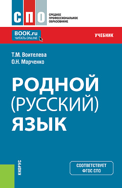 Родной (русский) язык