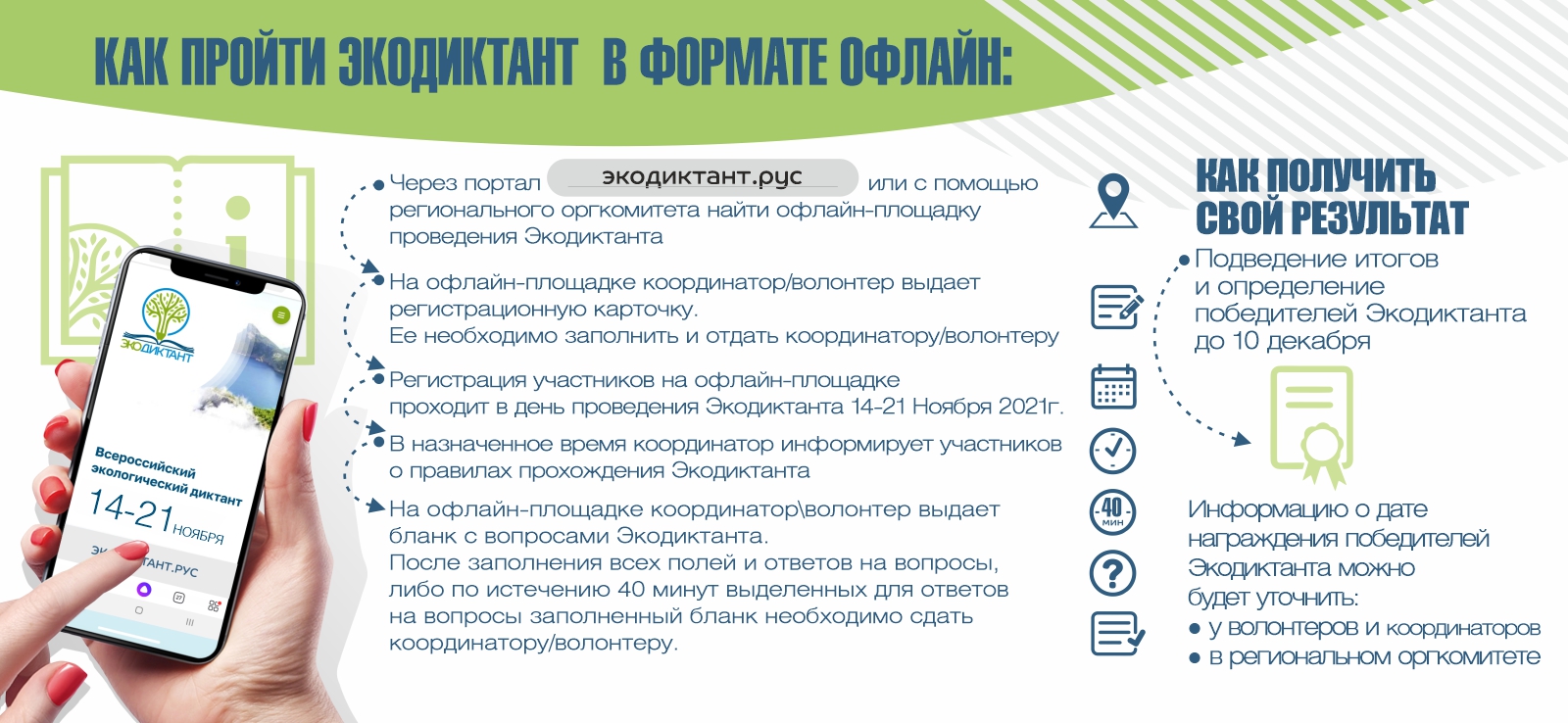 Экодиктант ответы 18 не эколог. Экодиктант 2021. Как пройти экодиктант. Экодиктант рус регистрация. Эко диктант прохождение.