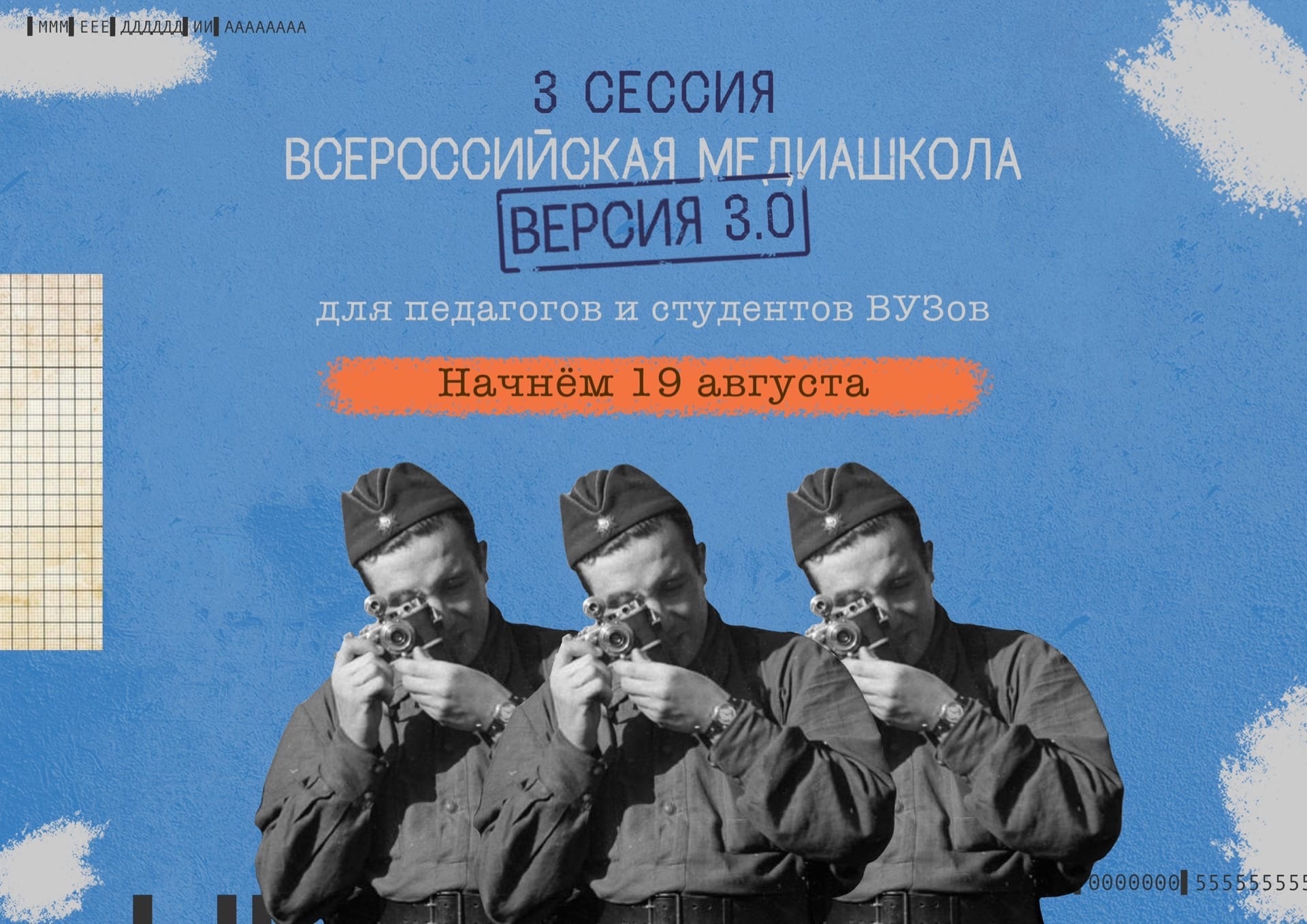 Без срока давности всероссийская. Всероссийский семинар «без срока давности». Всероссийский Медиа без срока давности. Всероссийскую онлайн-медиашколу «без срокадавности 3.0». История проекта Всероссийский проект «без срока давности».